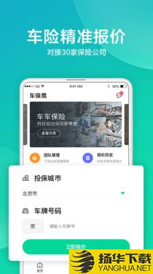 车保易下载最新版（暂无下载）_车保易app免费下载安装