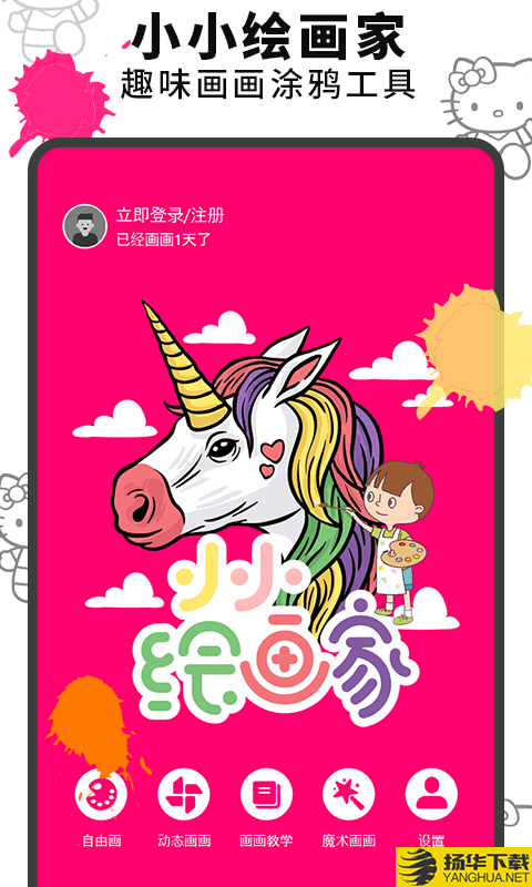 画画涂鸦板