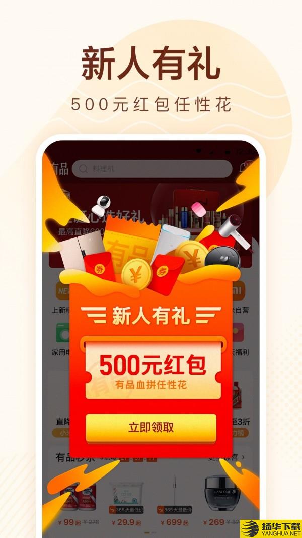 小米有品下载最新版（暂无下载）_小米有品app免费下载安装