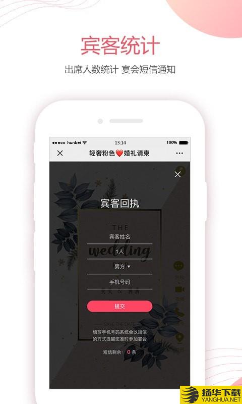 婚贝请柬下载最新版（暂无下载）_婚贝请柬app免费下载安装