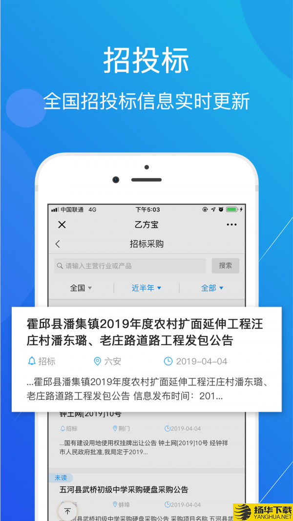 乙方宝招标下载最新版（暂无下载）_乙方宝招标app免费下载安装