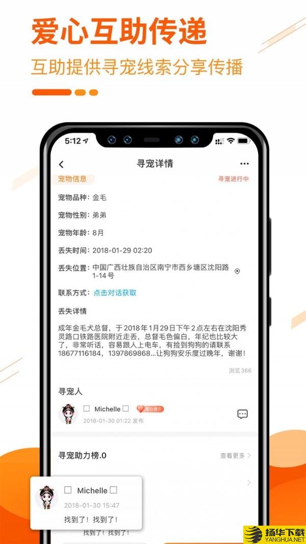 人人宠下载最新版（暂无下载）_人人宠app免费下载安装