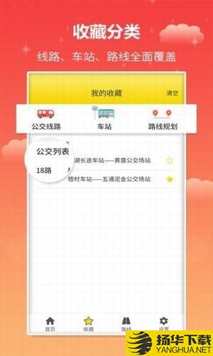 麥兜掌上公交app下載