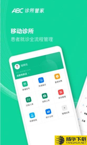 ABC诊所管家下载最新版（暂无下载）_ABC诊所管家app免费下载安装