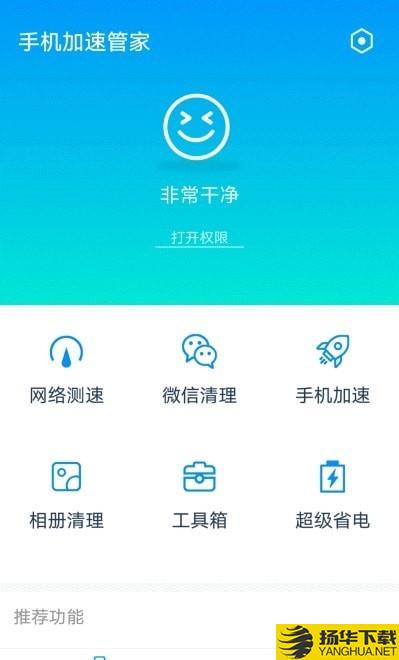 全手机加速管家下载最新版（暂无下载）_全手机加速管家app免费下载安装