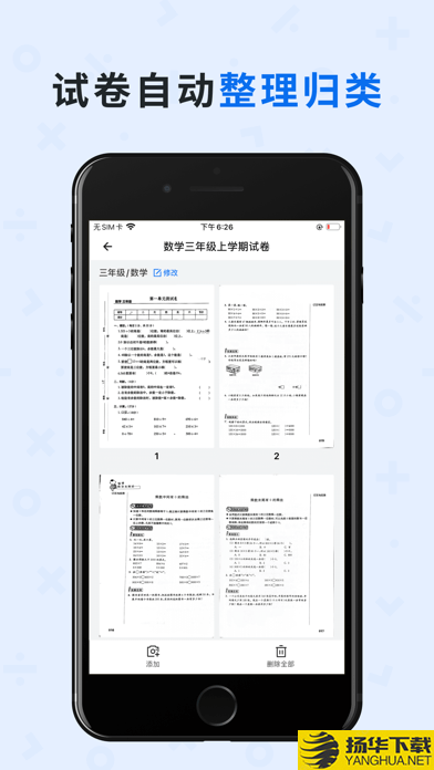 蜜蜂試卷iOS