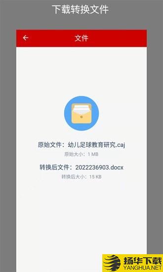 CAJ转换助手下载最新版（暂无下载）_CAJ转换助手app免费下载安装