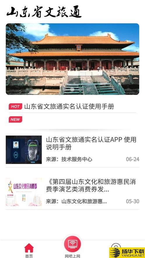 文旅通下载最新版（暂无下载）_文旅通app免费下载安装