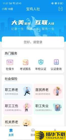 宝鸡人社下载最新版（暂无下载）_宝鸡人社app免费下载安装
