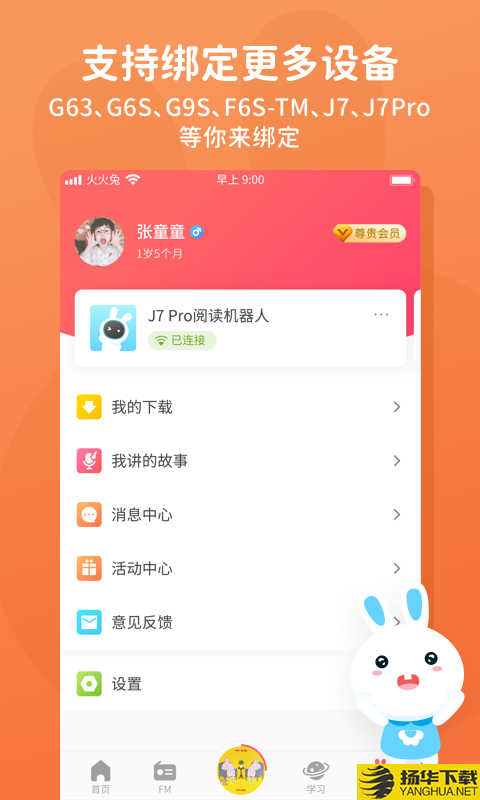 火火兔儿歌下载最新版（暂无下载）_火火兔儿歌app免费下载安装