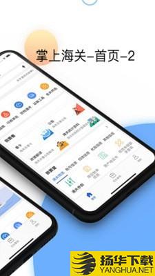 掌上海关下载最新版（暂无下载）_掌上海关app免费下载安装