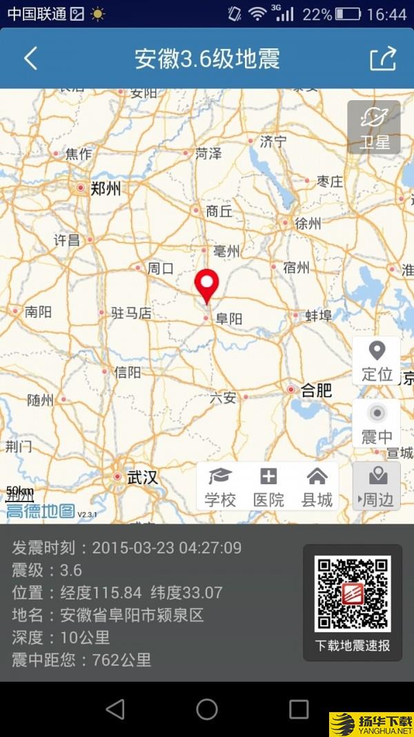 地震速报下载最新版（暂无下载）_地震速报app免费下载安装