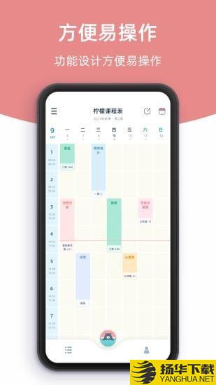 柠檬课程表下载最新版（暂无下载）_柠檬课程表app免费下载安装
