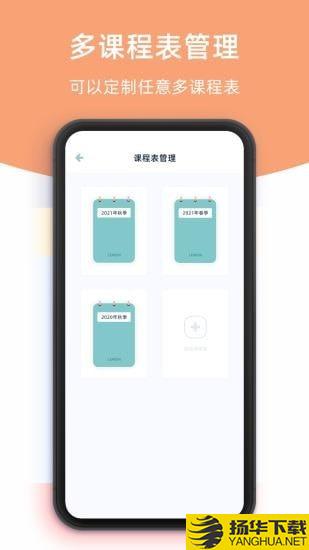 柠檬课程表下载最新版（暂无下载）_柠檬课程表app免费下载安装