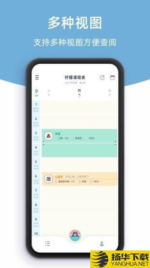 柠檬课程表下载最新版（暂无下载）_柠檬课程表app免费下载安装