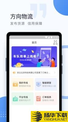 方向物流货主下载最新版（暂无下载）_方向物流货主app免费下载安装