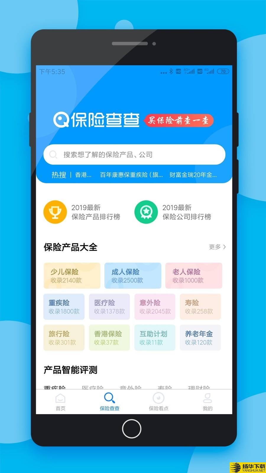 保险查查下载最新版（暂无下载）_保险查查app免费下载安装