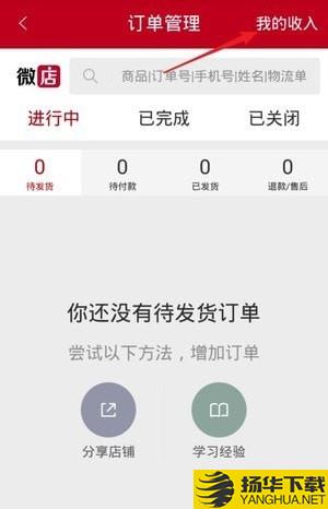 微信店長版app下載