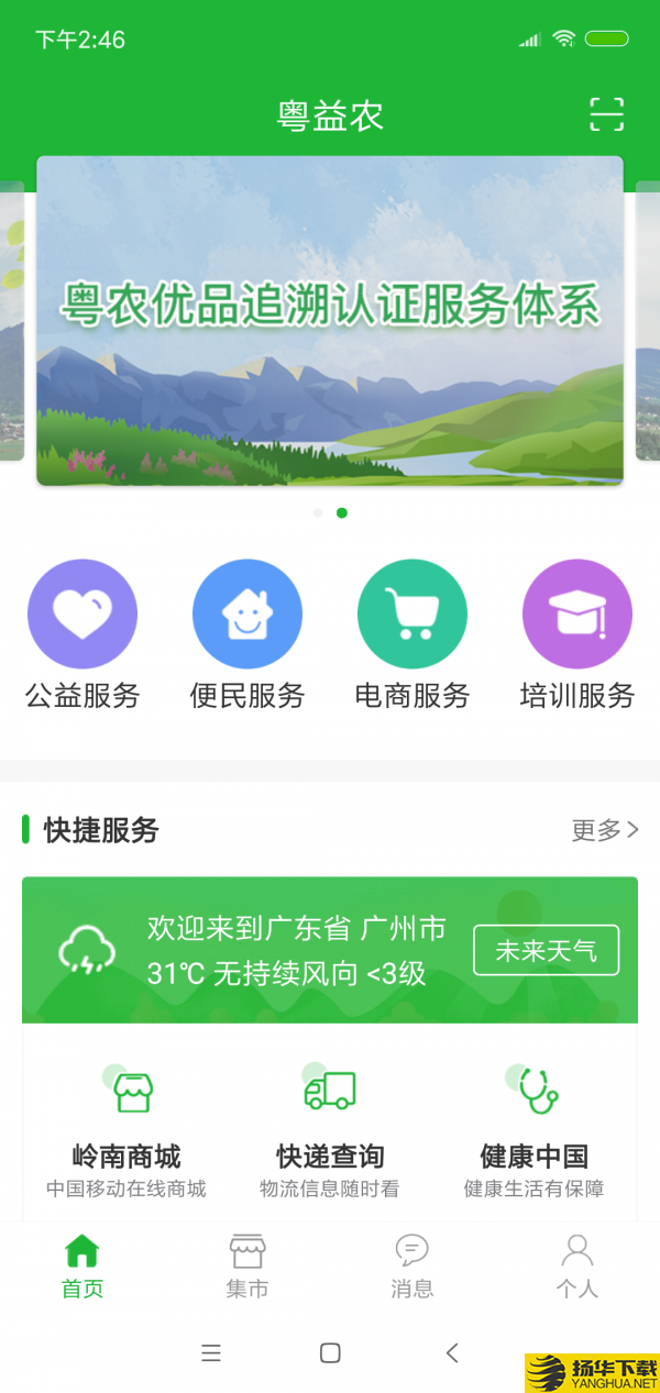 粤益农下载最新版（暂无下载）_粤益农app免费下载安装