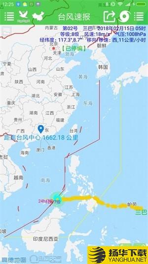 台風速報軟件下載