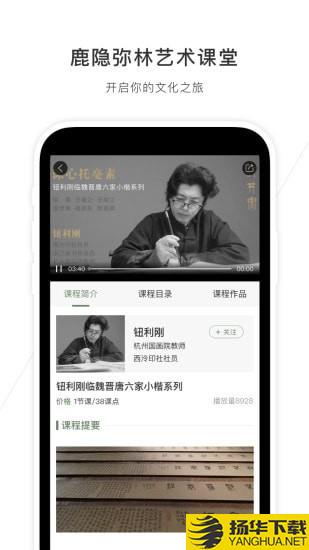 鹿隐弥林艺术课堂下载最新版（暂无下载）_鹿隐弥林艺术课堂app免费下载安装