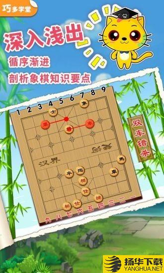 少儿象棋教学合集下载最新版（暂无下载）_少儿象棋教学合集app免费下载安装