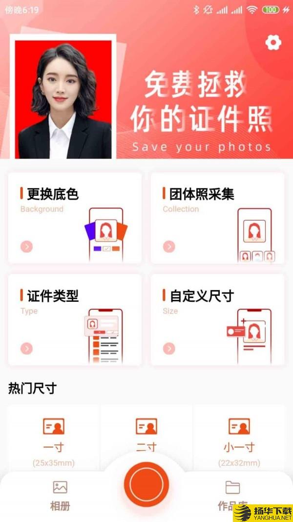 美白免费证件照下载最新版（暂无下载）_美白免费证件照app免费下载安装
