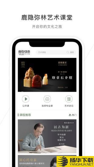 鹿隐弥林艺术课堂下载最新版（暂无下载）_鹿隐弥林艺术课堂app免费下载安装
