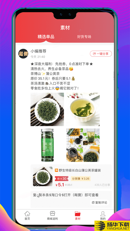 超佣联盟下载最新版（暂无下载）_超佣联盟app免费下载安装