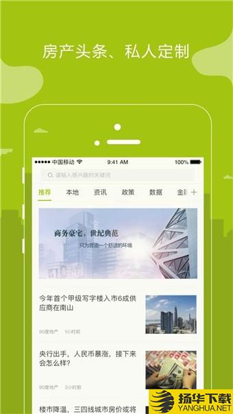 樓訊找房app