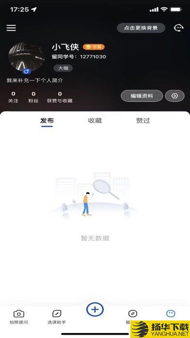 留同学下载最新版（暂无下载）_留同学app免费下载安装