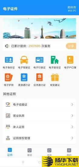 电子证件下载最新版（暂无下载）_电子证件app免费下载安装
