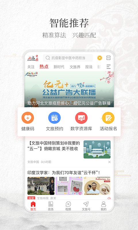 文旅中国下载最新版（暂无下载）_文旅中国app免费下载安装