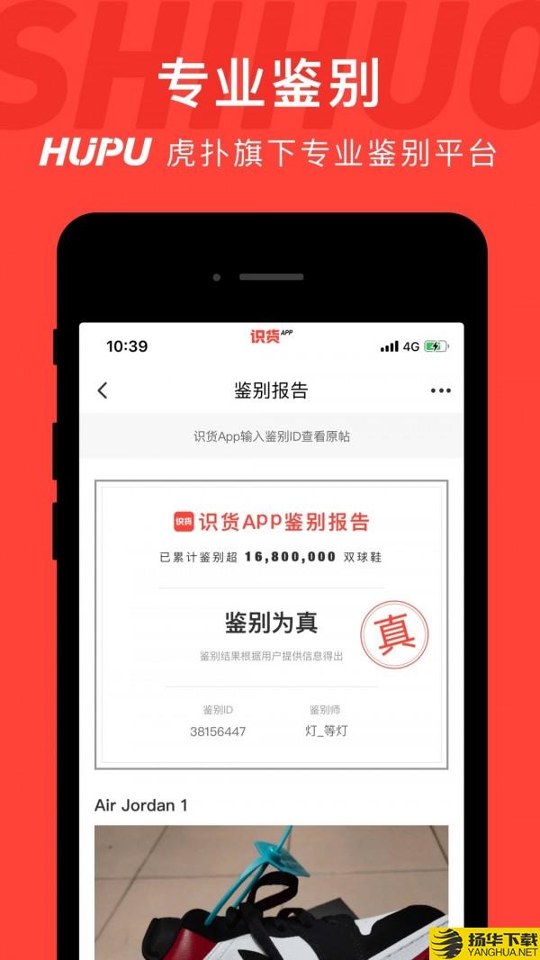 识货下载最新版（暂无下载）_识货app免费下载安装