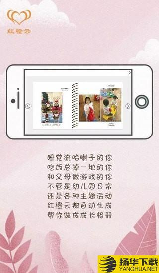 红橙云软件下载