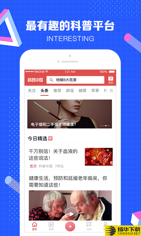 科普中国下载最新版（暂无下载）_科普中国app免费下载安装