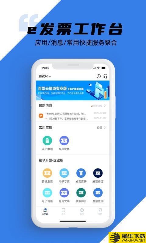 e发票企业版下载最新版（暂无下载）_e发票企业版app免费下载安装