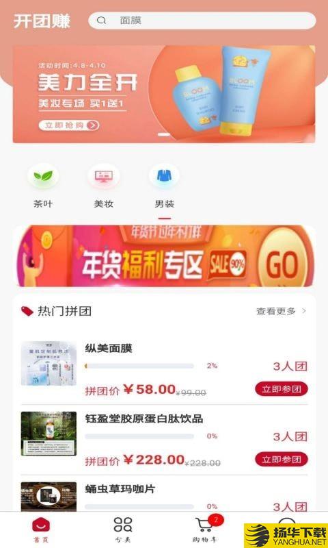 开团赚下载最新版（暂无下载）_开团赚app免费下载安装