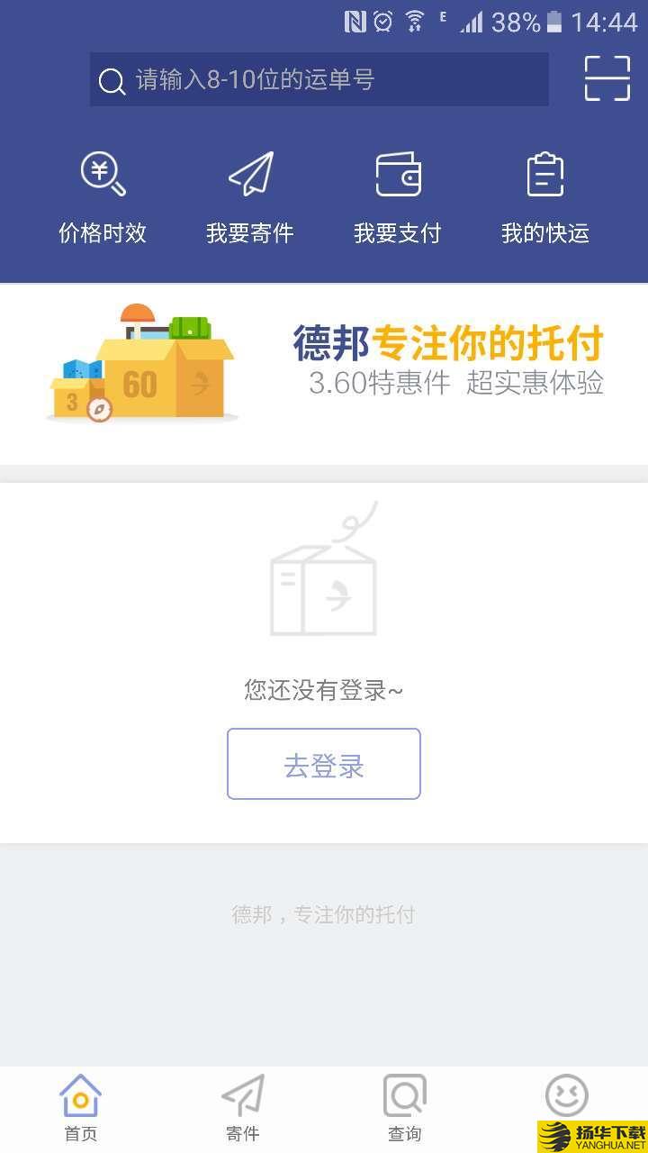 德邦快递单号查询下载最新版（暂无下载）_德邦快递单号查询app免费下载安装