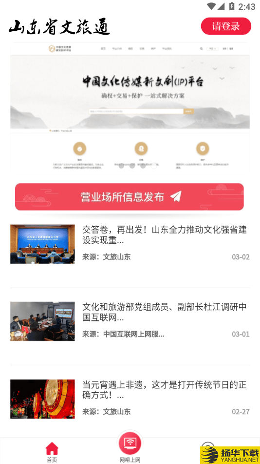 山东省文旅通下载最新版（暂无下载）_山东省文旅通app免费下载安装