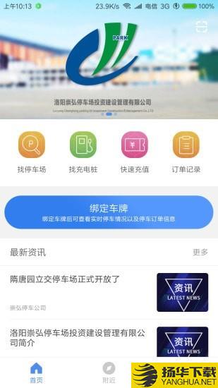 洛阳城市停车下载最新版（暂无下载）_洛阳城市停车app免费下载安装