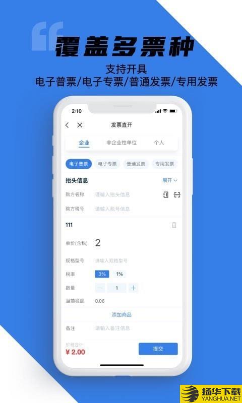 e发票企业版下载最新版（暂无下载）_e发票企业版app免费下载安装