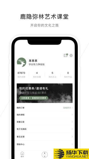 鹿隐弥林艺术课堂下载最新版（暂无下载）_鹿隐弥林艺术课堂app免费下载安装