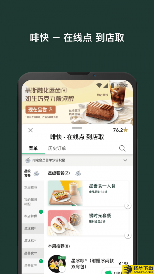 Starbucks下载最新版（暂无下载）_Starbucksapp免费下载安装