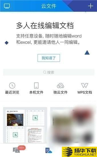 腾讯文档app下载安卓版