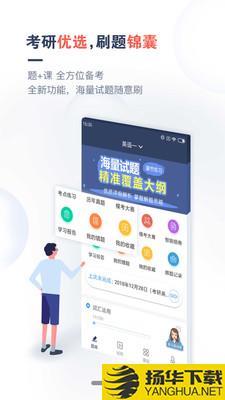 考研题库通下载最新版（暂无下载）_考研题库通app免费下载安装