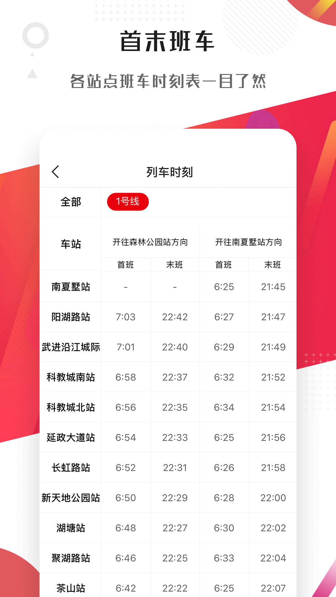 常州地铁下载最新版（暂无下载）_常州地铁app免费下载安装