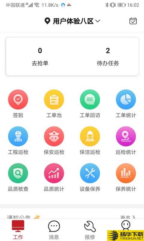 管家物业下载最新版（暂无下载）_管家物业app免费下载安装