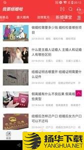 我要结婚啦下载最新版（暂无下载）_我要结婚啦app免费下载安装