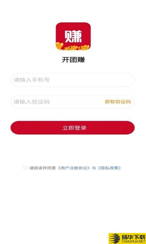 开团赚下载最新版（暂无下载）_开团赚app免费下载安装